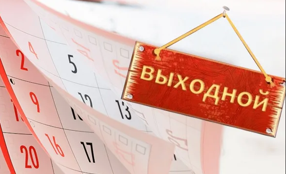 1 октября 2023 года - выходной